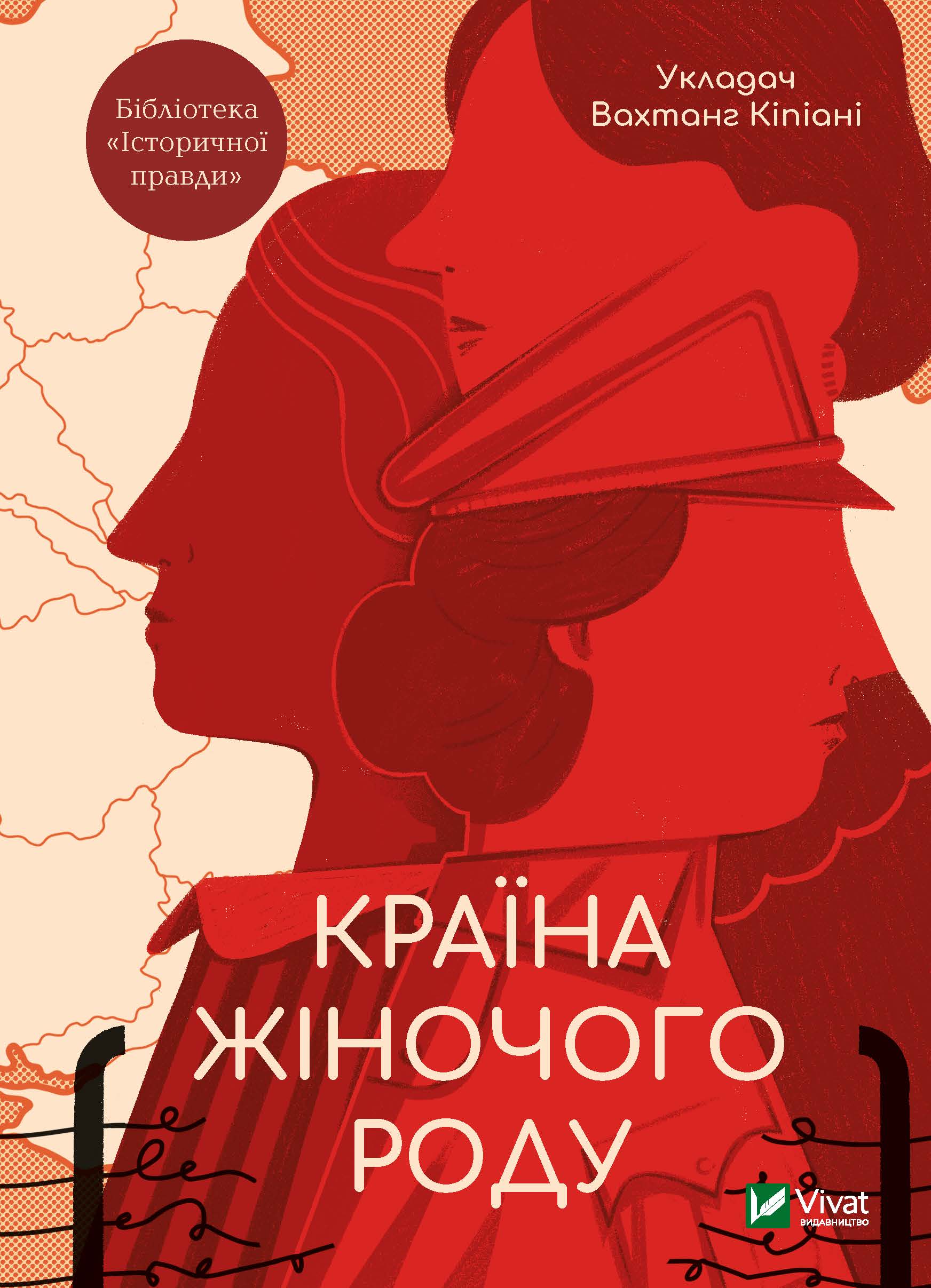 

Країна жіночого роду - Кіпіані Вахтанг (9789669824202)