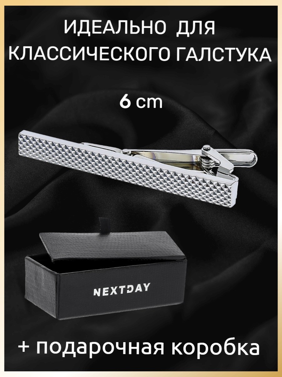 

Зажим для галстука, длина 6 см, под классический галстук в подарочной коробке - JZ21005-1