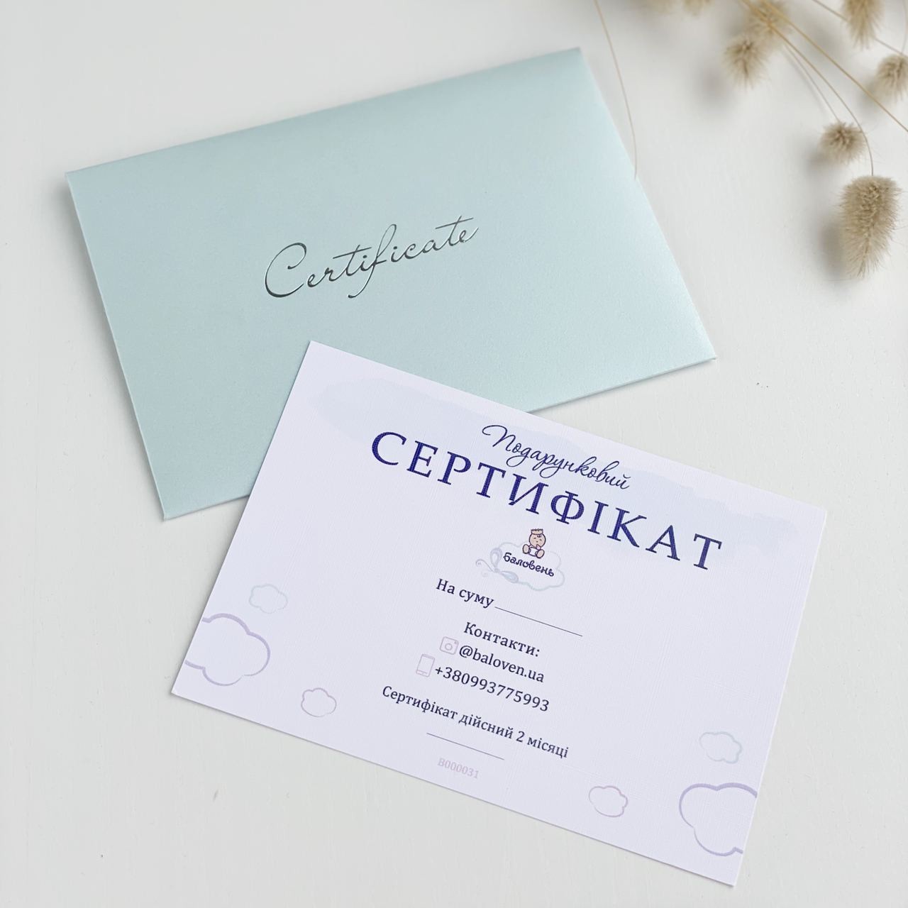 

Подарочный сертификат для мальчиков Баловень Comfort