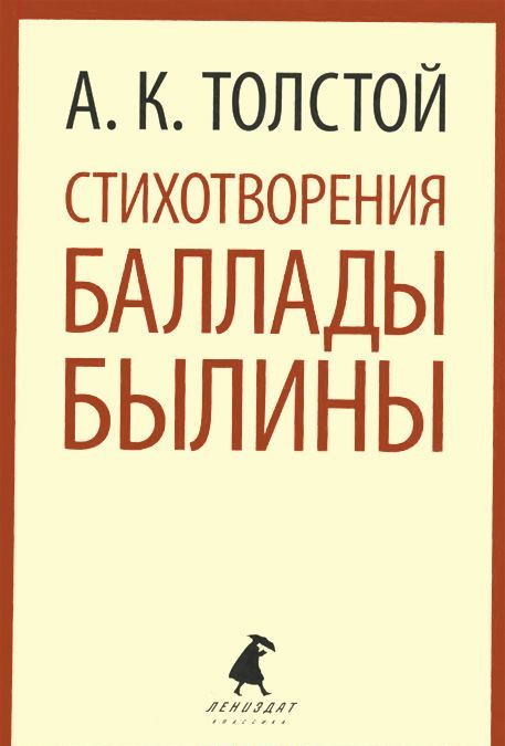 

Стихотворения. Баллады. Былины (799270)
