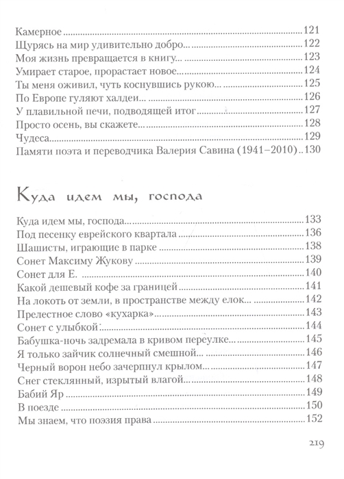 

Голос дудочки тростниковой: Вторая книга стихотворений