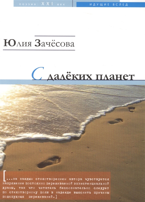 

С далеких планет