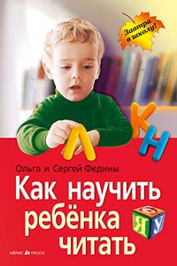 

Как научить ребенка читать (848511)