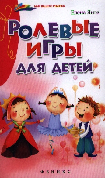 

Ролевые игры для детей (643750)
