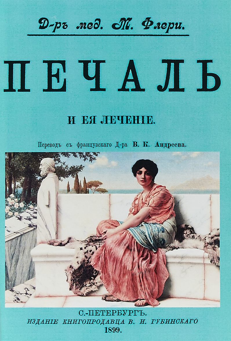 

Печаль и ее лечение (1754630)