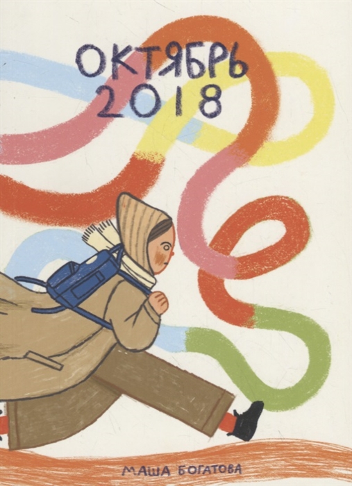 

Октябрь 2018