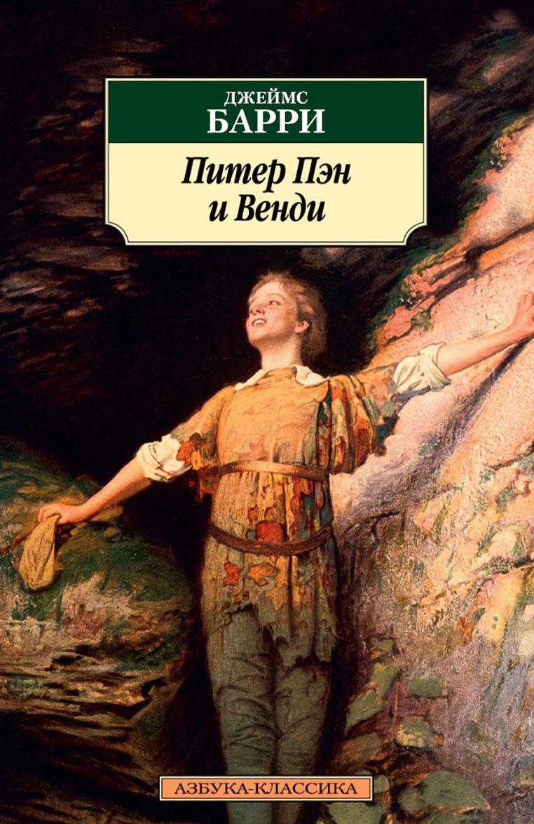 

Питер Пэн и Венди (1644498)