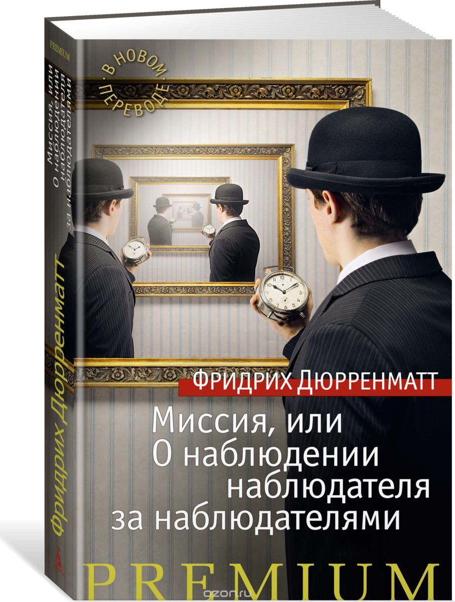 

Миссия, или О наблюдении наблюдателя за наблюдателями