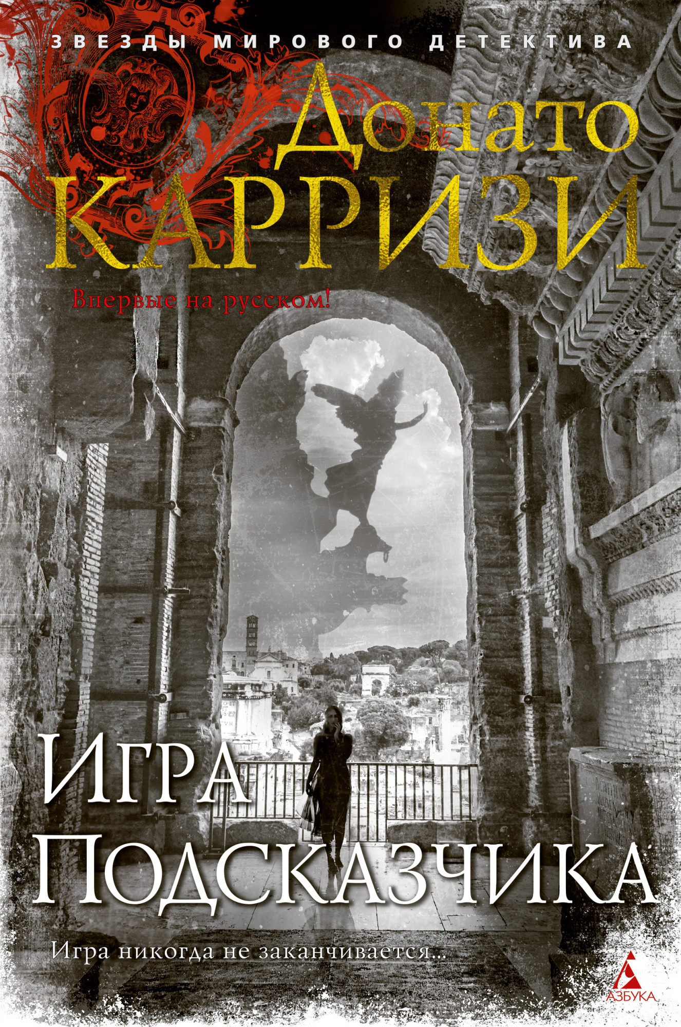 

Игра Подсказчика (4243312)