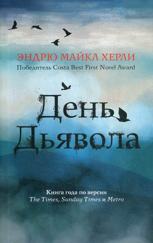 

День дьявола (4243726)