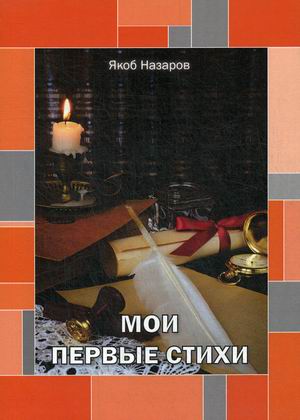 

Мои первые стихи (4247575)