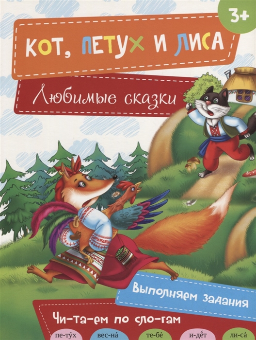 

Кот, Петух и Лиса (1561360)