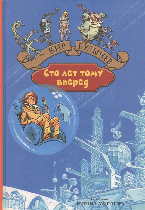 

Сто лет тому вперед (945115)