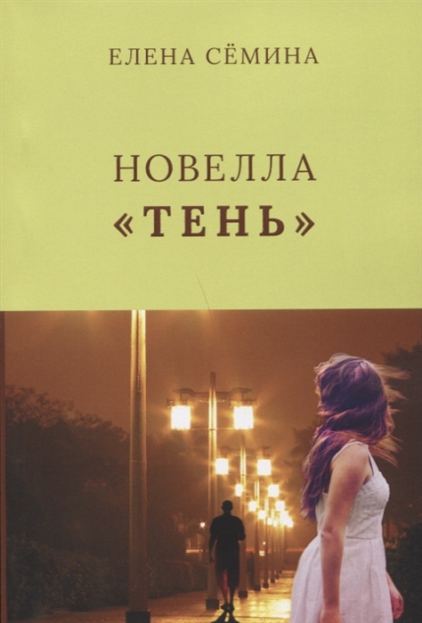 

Тень (1728689)