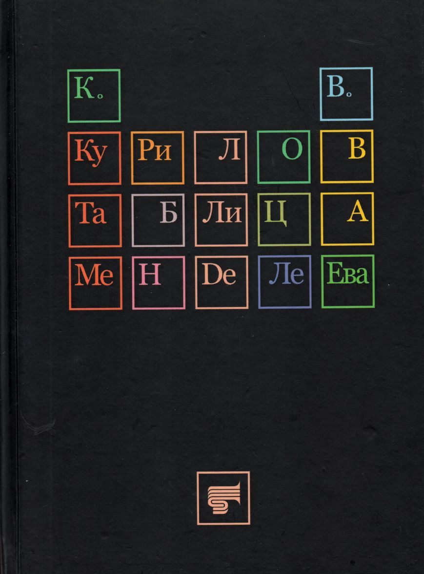 

Таблица Менделеева (2146518)