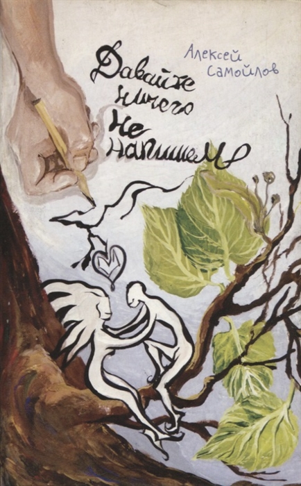 

Давайте ничего не напишем