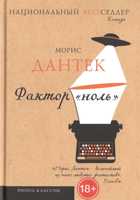 

Фактор `ноль`