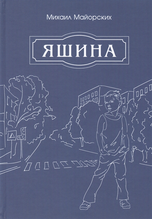 

Яшина