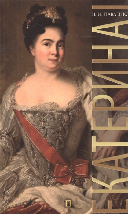

Екатерина I (1568390)