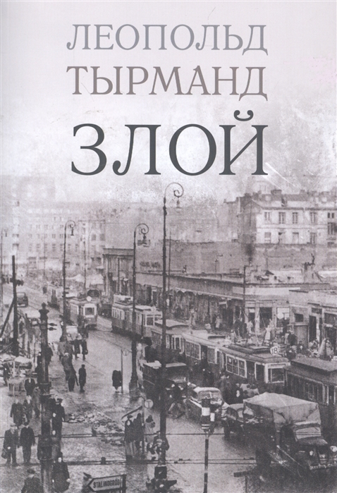

Злой (2100278)