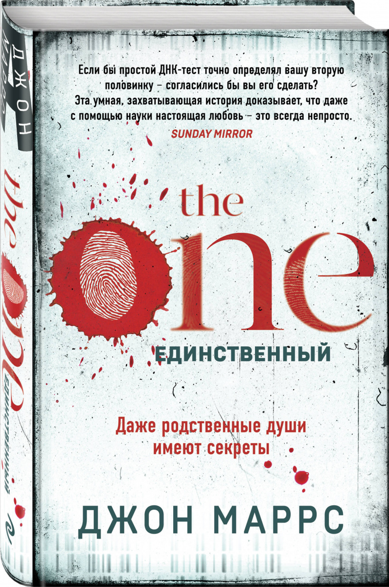 

The One. Единственный (4207333)