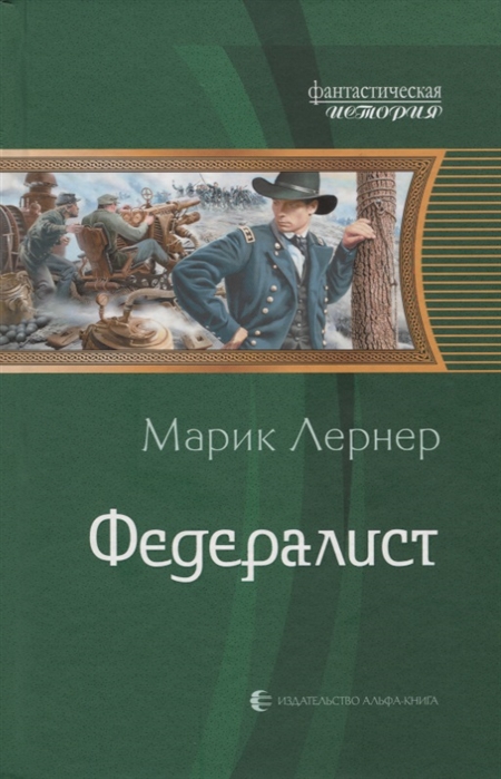 

Федералист