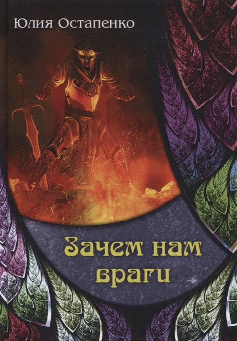 

Зачем нам враги (4158327)