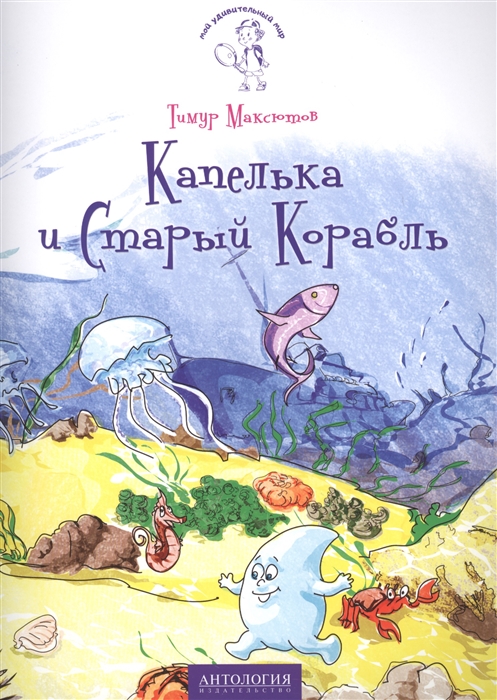 

Капелька и Старый Корабль (1689043)