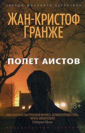 

Полет аистов (917835)