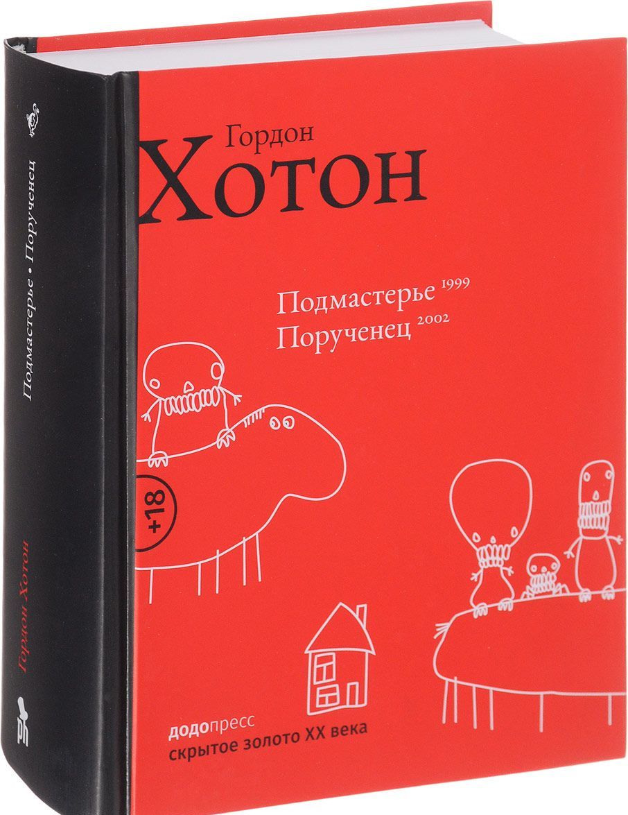 

Подмастерье. Порученец (1679698)