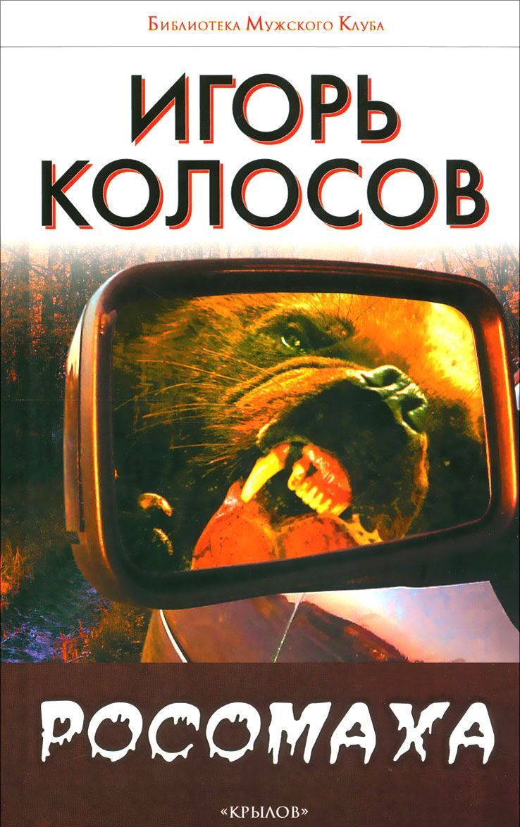 

Росомаха (1030873)