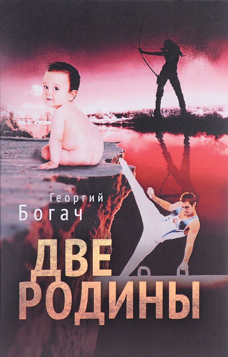 

Две родины (1565853)