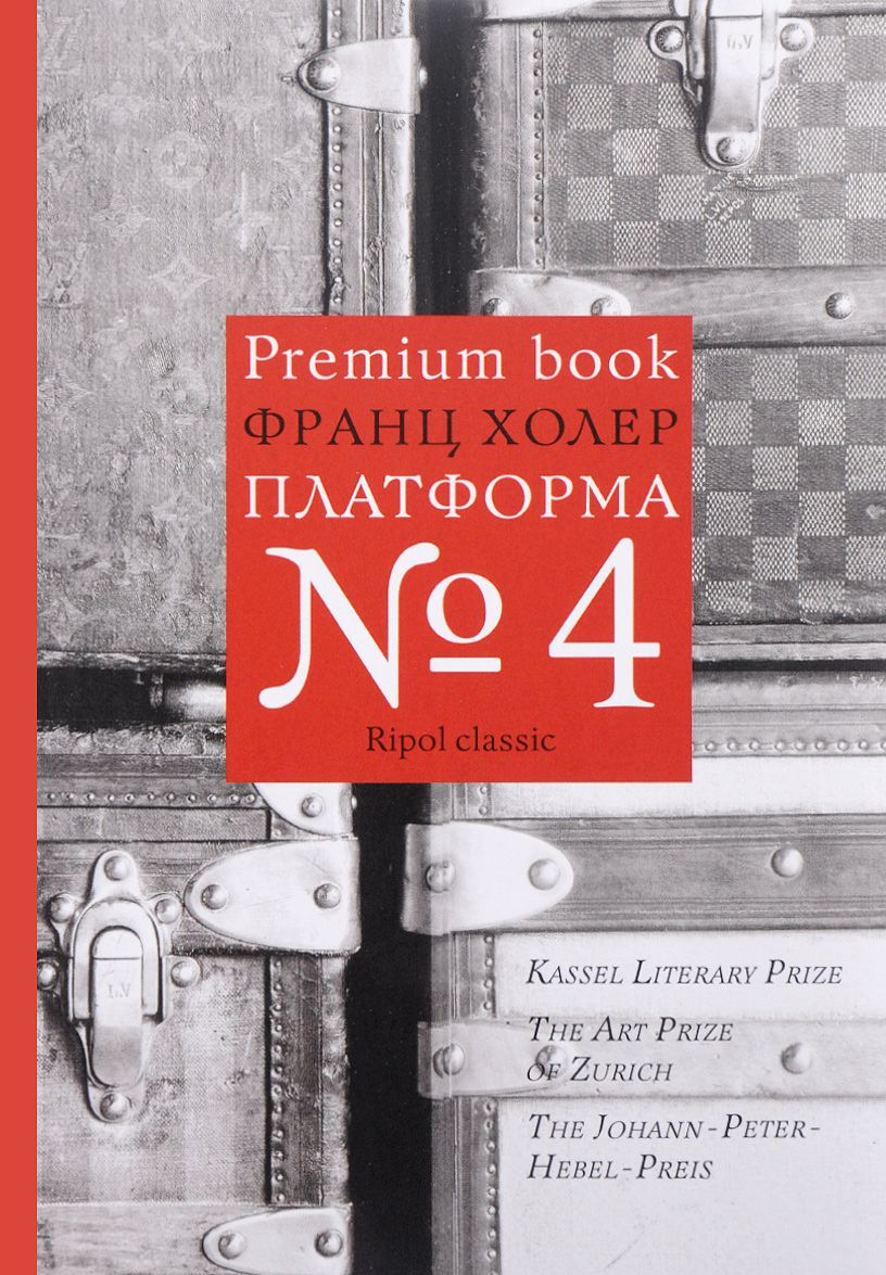 

Платформа 4