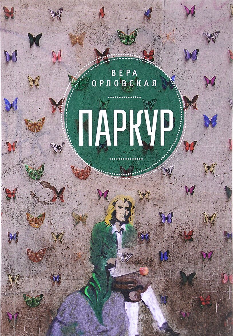 

Паркур (1295079)