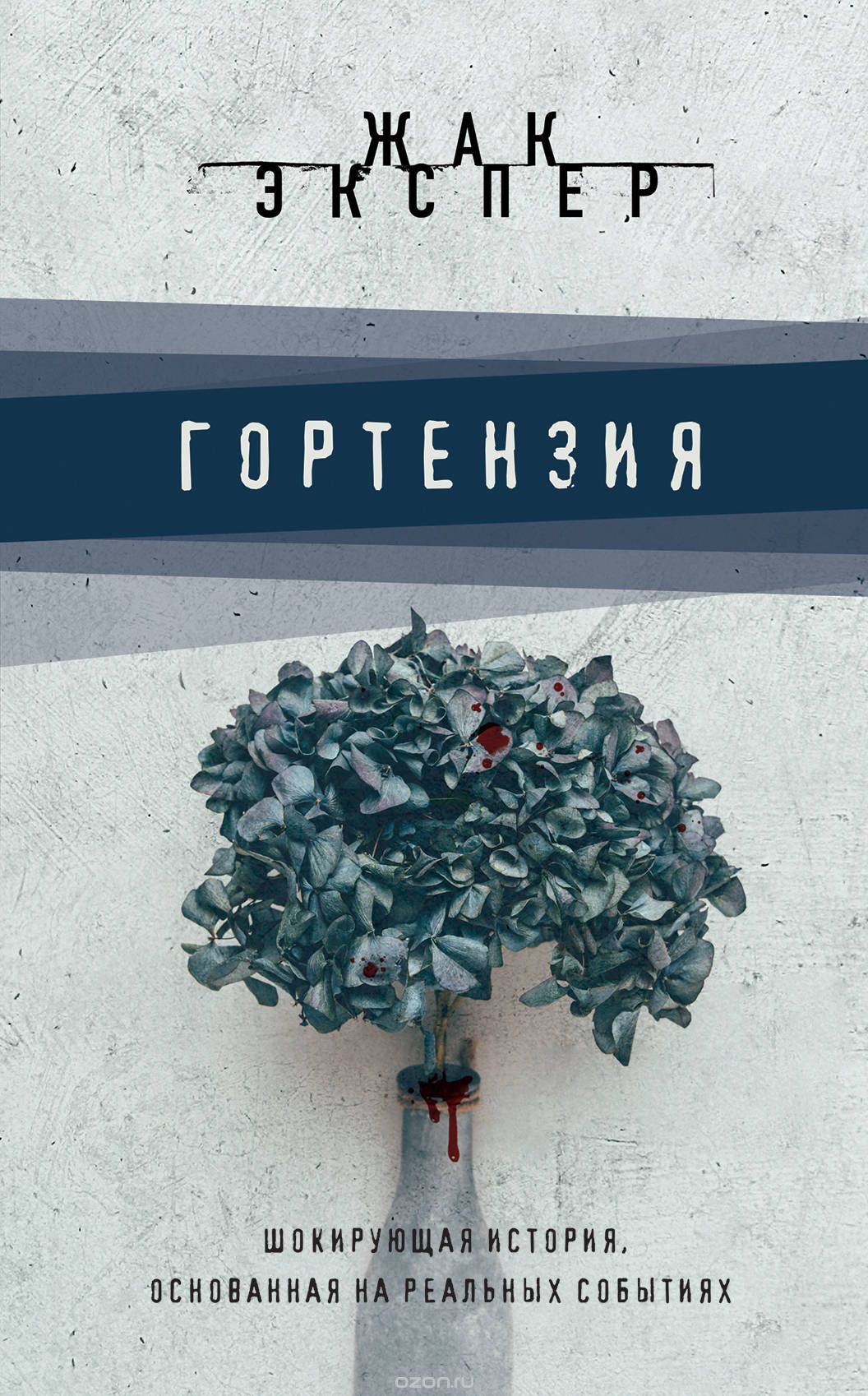 

Гортензия