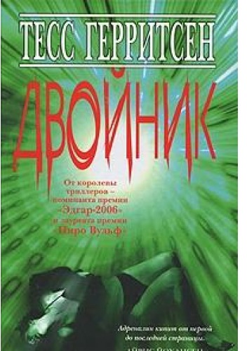 

Двойник (134211)
