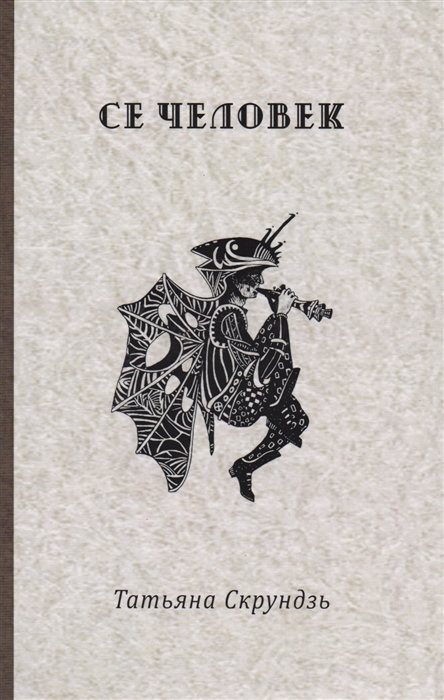 

Се человек (1585292)