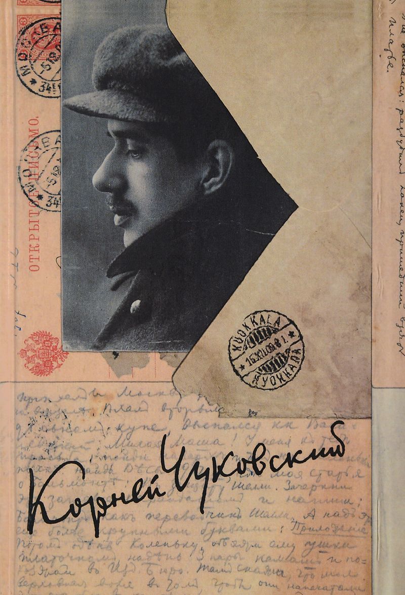 

К. И. Чуковский. Собрание сочинений в 15 томах. Том 14. Письма (19031925) (1661090)