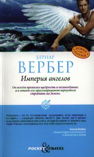 

Империя ангелов (1719150)