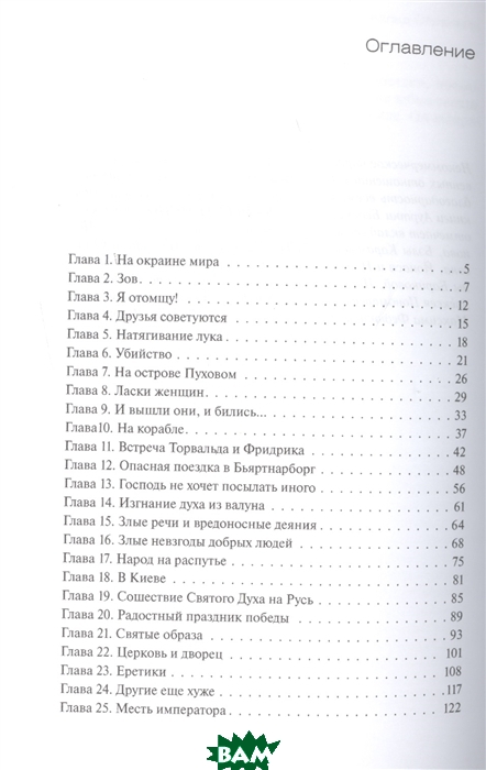 

Торвальд Странник