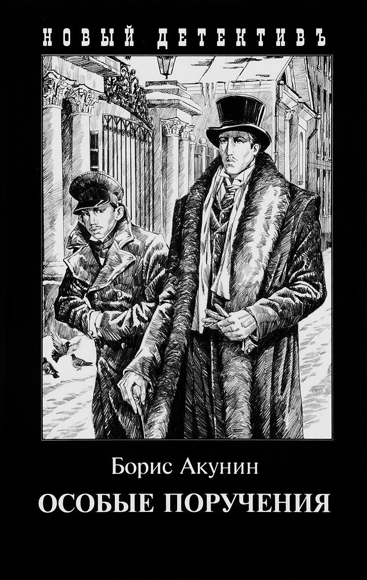

Особые поручения (1261768)