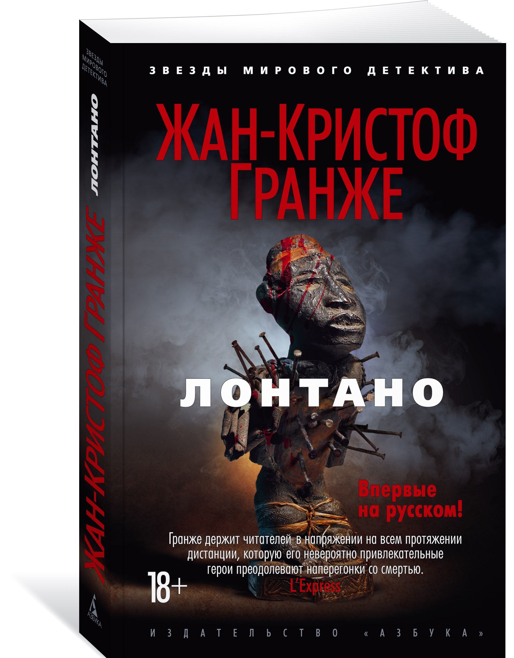 

Лонтано (1627272)