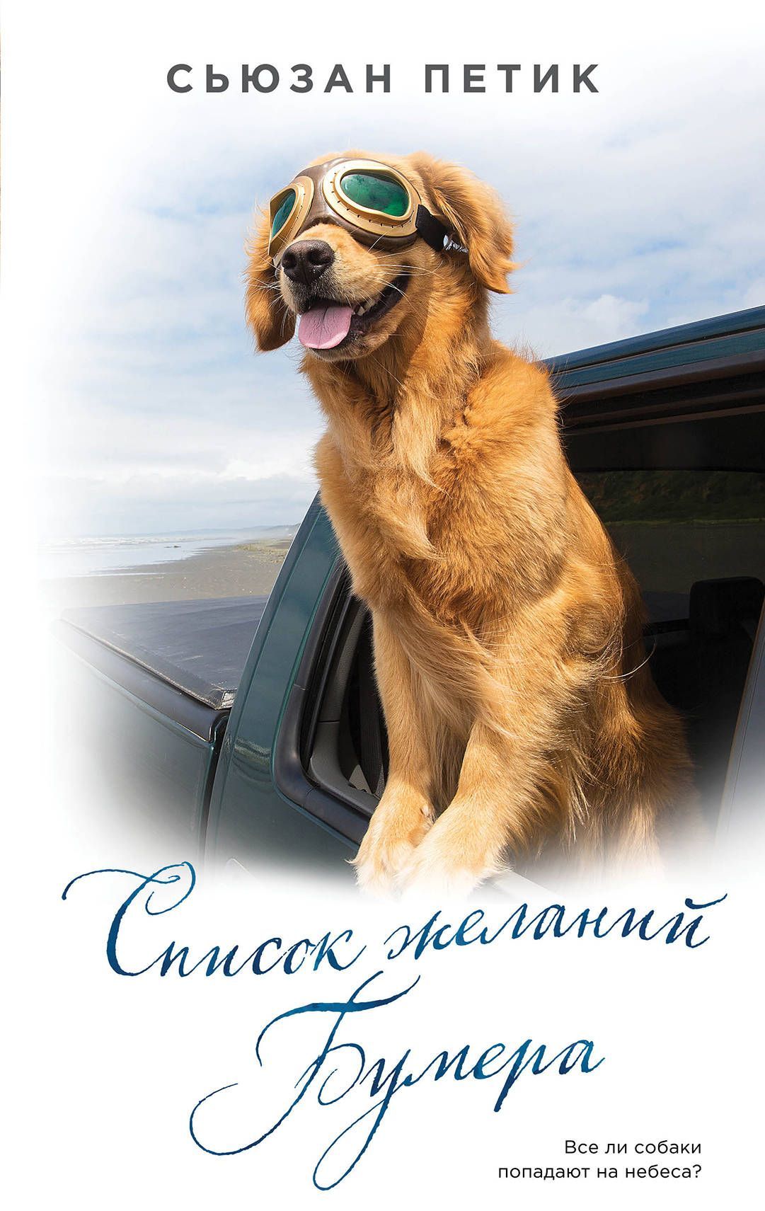 

Список желаний Бумера