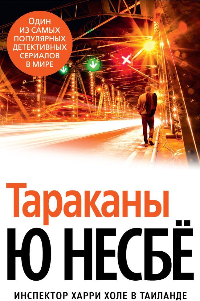 

Тараканы (1634241)