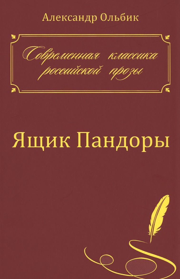 

Ящик Пандоры (1008854)