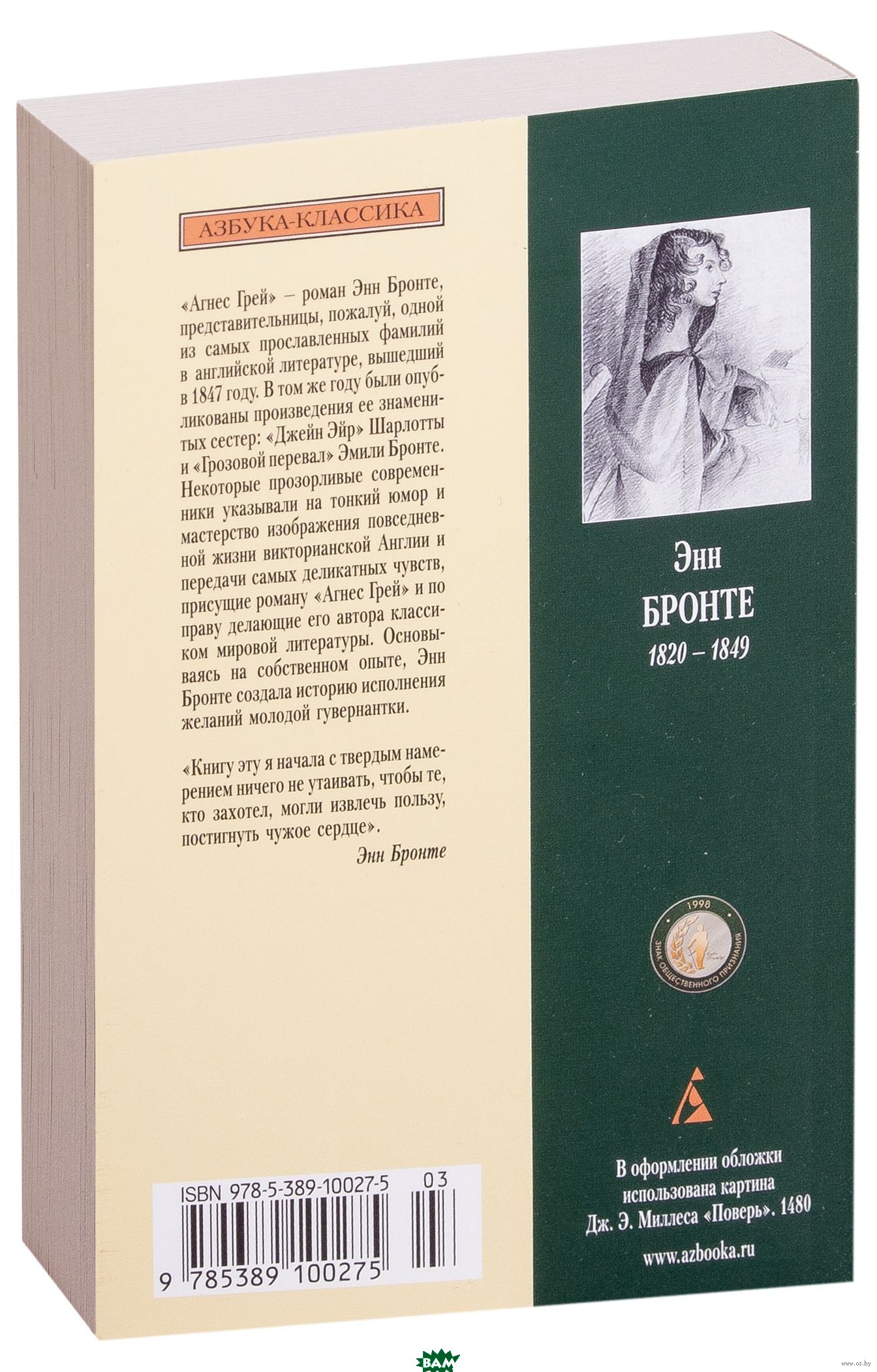 

Агнес Грей (958263)
