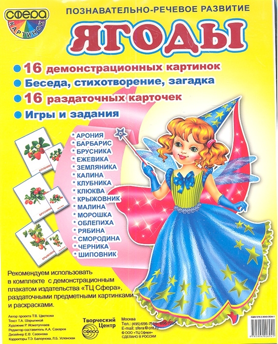 

Ягоды. Демонстрационные карточки