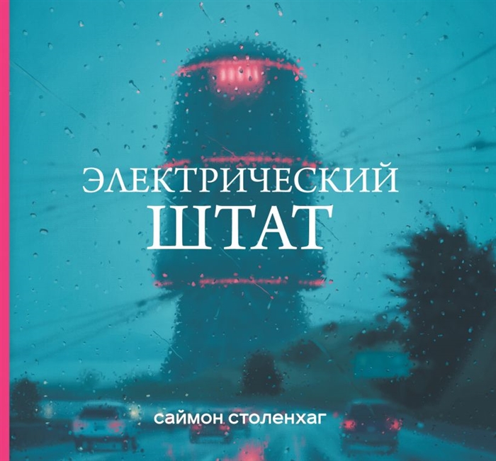 

Электрический штат (4324796)