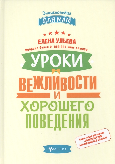 

Уроки вежливости и хорошего поведения (1684268)