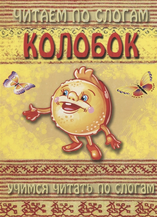 

Колобок (1672603)